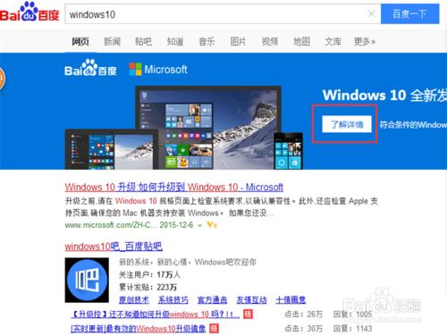 windows7/windows8如何免費升級到windows10系統