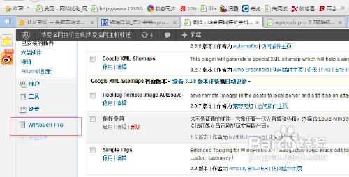 怎麼安裝wptouch pro 2.7破解版