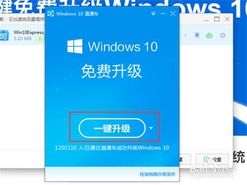 windows7/windows8如何免費升級到windows10系統