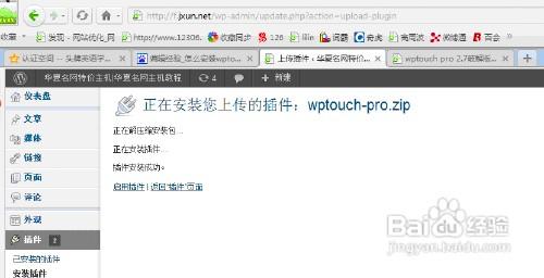 怎麼安裝wptouch pro 2.7破解版