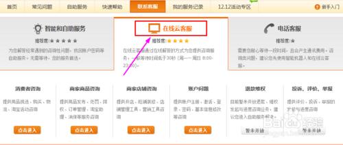 教你使用淘寶在線雲客服