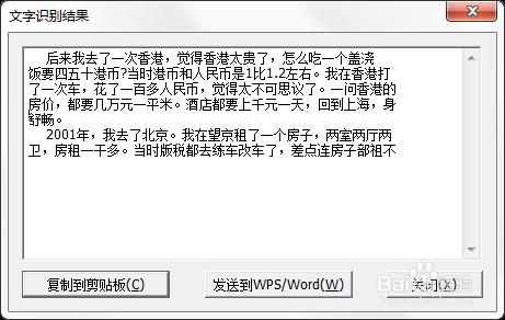 如何將海報、PDF文檔文字轉換成可以複製的？