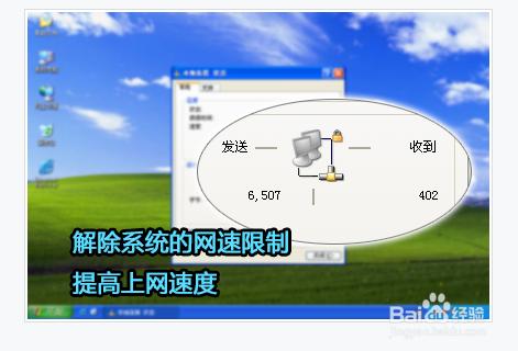 怎樣解除網速限制提高上網速度