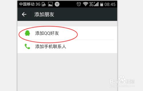 如何添加QQ好友到你的微信呢