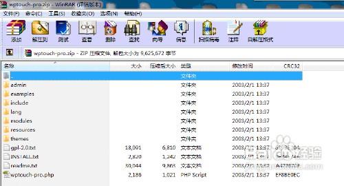 怎麼安裝wptouch pro 2.7破解版