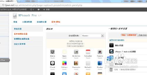 怎麼安裝wptouch pro 2.7破解版