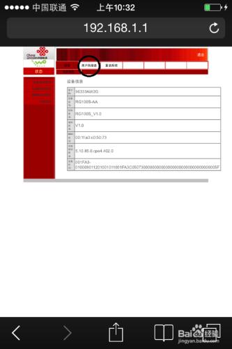 教你如何用手機、pad修改聯通GWH-01型wifi密碼