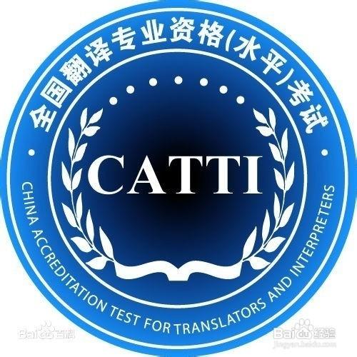 2015CATTI考試上半年口譯：[3]第2天準備2.2