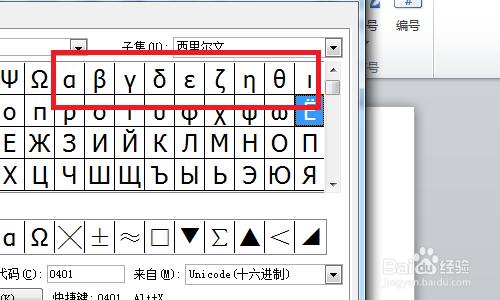 畢業論文之Word怎樣添加電阻單位歐姆