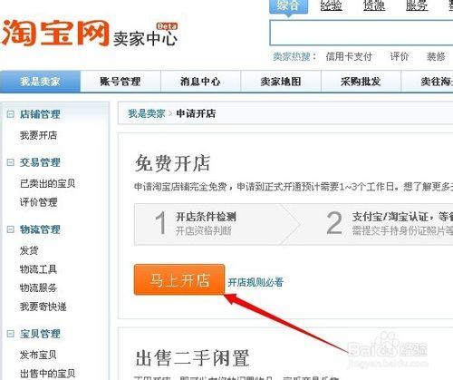 淘寶開店教程：[4]如何申請淘寶店鋪/網店
