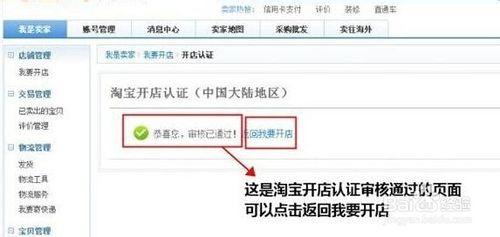 淘寶開店教程：[4]如何申請淘寶店鋪/網店