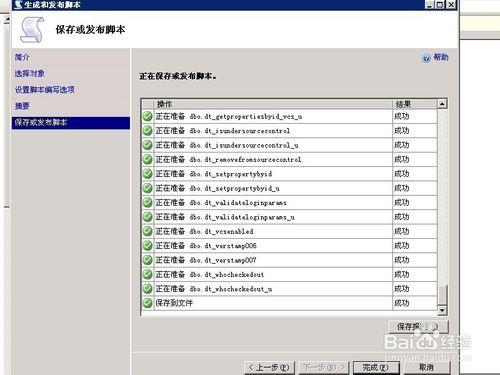 如何操作SQL 2008數據庫導入SQL 2005中方法一