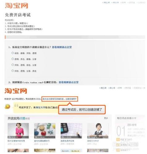 大學生開網店淘寶開店教程流程最新的