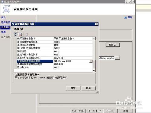 如何操作SQL 2008數據庫導入SQL 2005中方法一