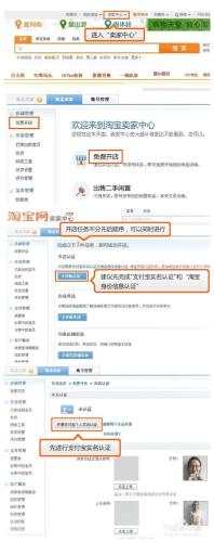 大學生開網店淘寶開店教程流程最新的