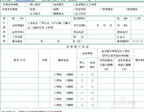 開通銀行卡短信提醒