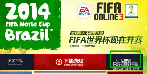 FIFA Online 3世界盃全民不限號公測更新下載