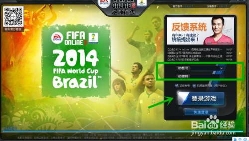 FIFA Online 3世界盃全民不限號公測更新下載