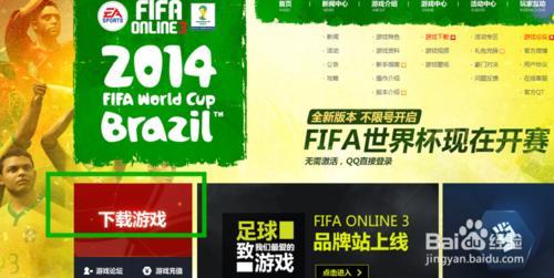 FIFA Online 3世界盃全民不限號公測更新下載