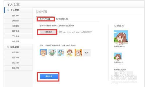 百度賬號如何快速更換頭像？