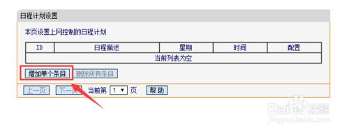 路由器系列：[23]上網控制---日程計劃