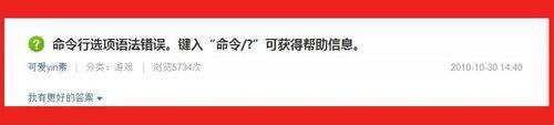 安裝軟件出現：命令行語法錯誤鍵入“ 命令/？”