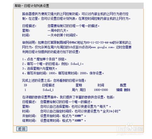 路由器系列：[23]上網控制---日程計劃