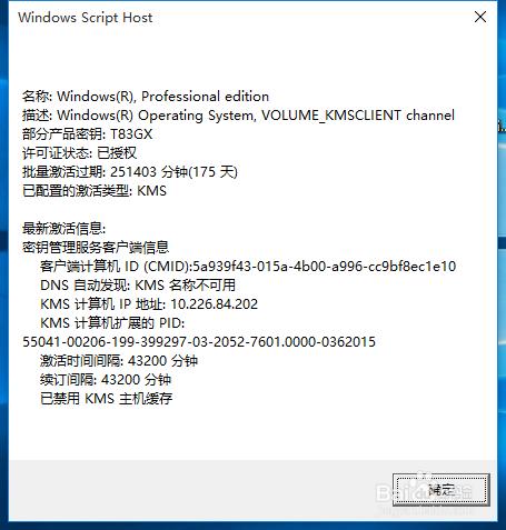 Win10正式版永久激活信息怎麼查看