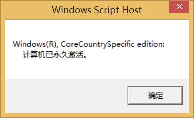 Win10正式版永久激活信息怎麼查看