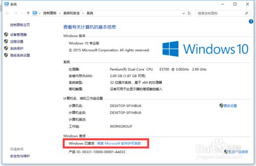 Win10正式版永久激活信息怎麼查看