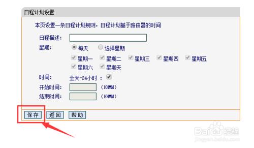 路由器系列：[23]上網控制---日程計劃