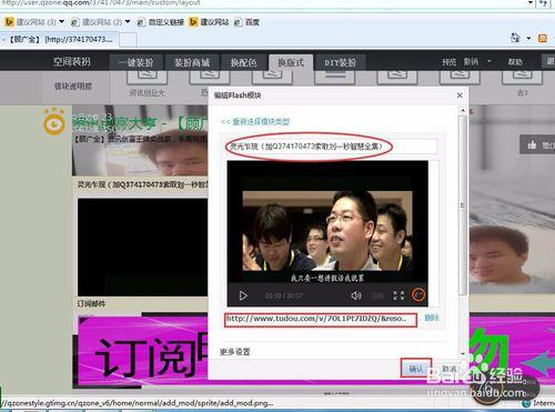 玩轉QQ空間裝扮之插入視頻篇
