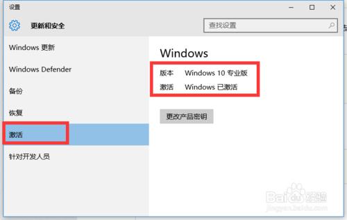 Win10正式版永久激活信息怎麼查看