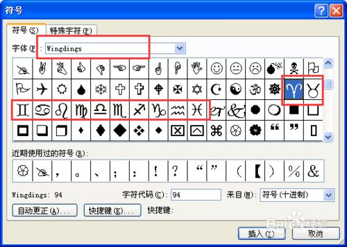 word怎麼打出十二星座的符號 12星座符號的含義