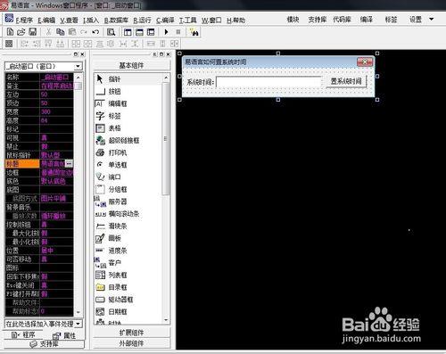 易語言怎麼設置系統時間