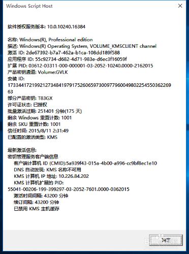 Win10正式版永久激活信息怎麼查看