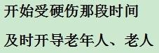 老年人、老人受硬傷之後怎麼辦