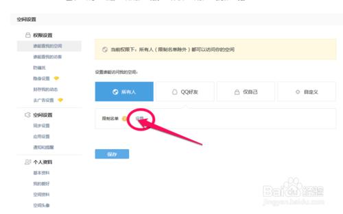 QQ空間如何設置不讓好友看到你的動態