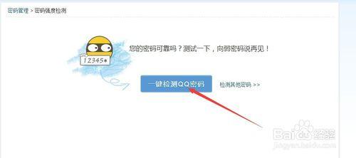QQ新版如何進行QQ密碼強度檢測