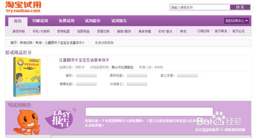 如何撰寫淘寶免費試用的試用報告？
