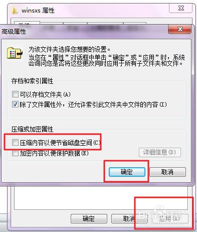 WIN7系統壓縮winsxs文件前怎麼獲取管理員權限？