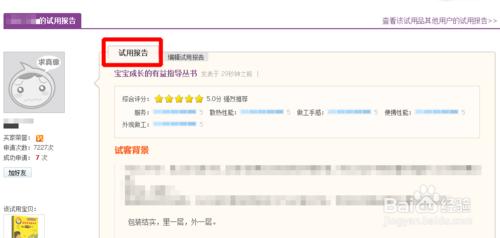 如何撰寫淘寶免費試用的試用報告？