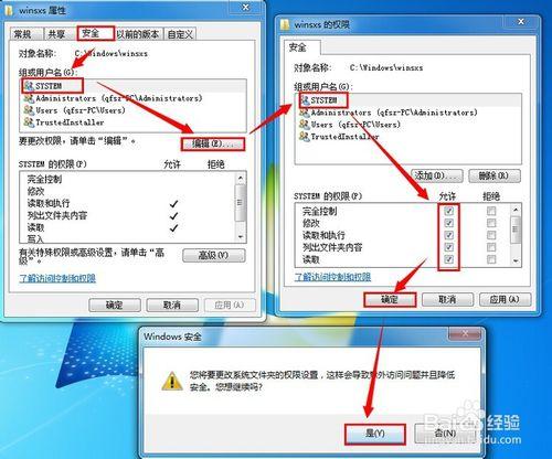 WIN7系統壓縮winsxs文件前怎麼獲取管理員權限？