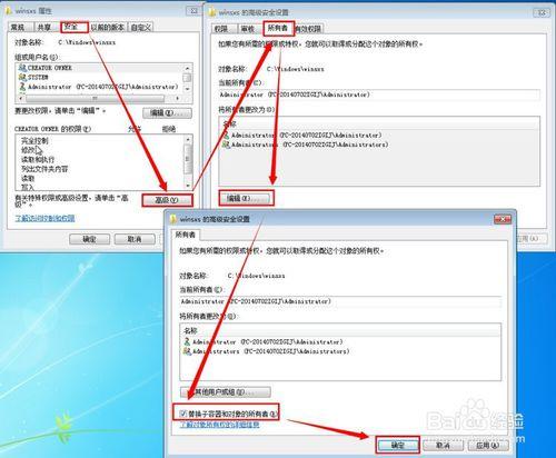 WIN7系統壓縮winsxs文件前怎麼獲取管理員權限？