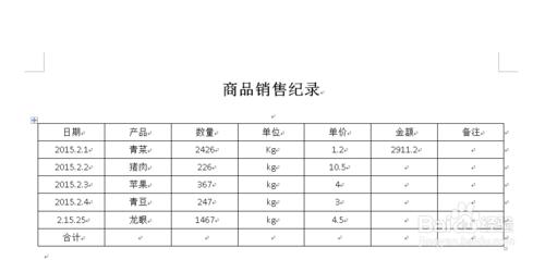 在Word2010 中的表格如何實現自動計算？