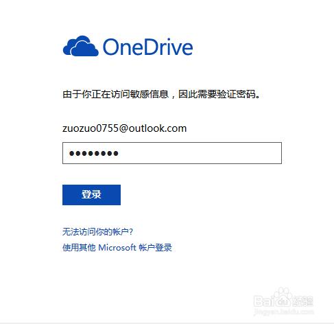 Windowsskydrive 網盤onedrive怎麼訪問