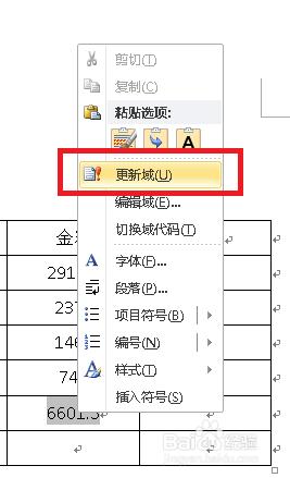 在Word2010 中的表格如何實現自動計算？