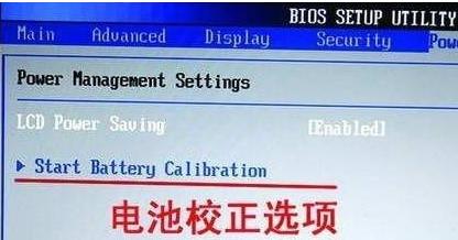 如何使用bios進行電池校驗