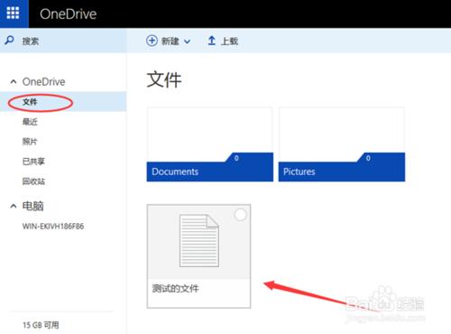 Windowsskydrive 網盤onedrive怎麼訪問