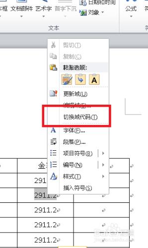 在Word2010 中的表格如何實現自動計算？